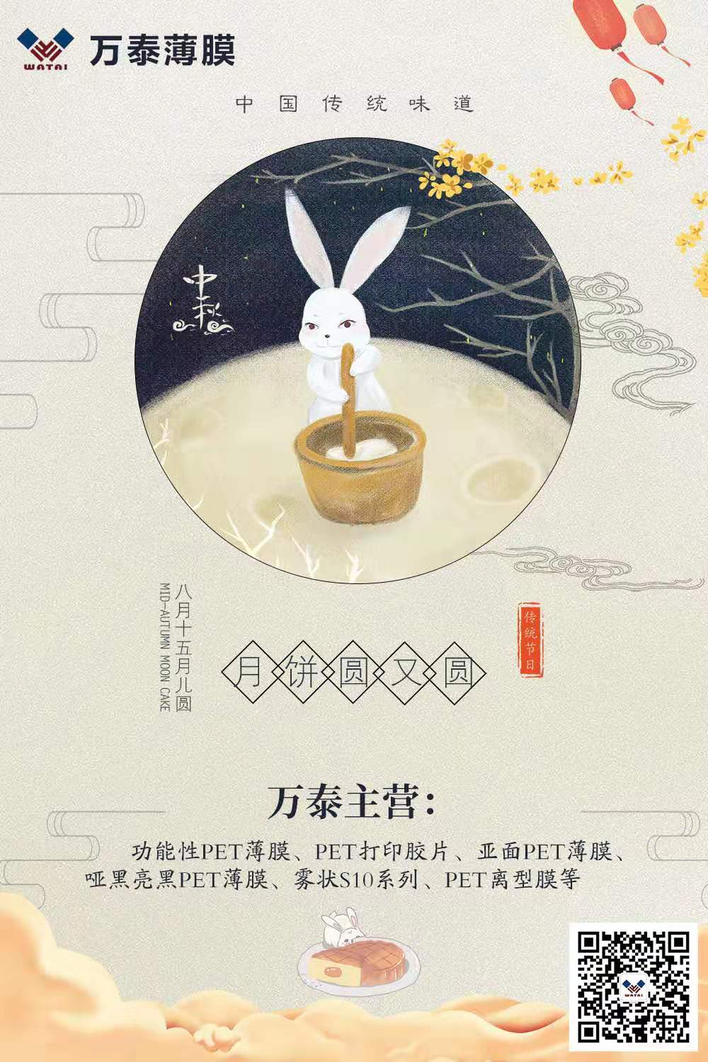 中秋將至，萬(wàn)泰電子：預(yù)祝大家中秋節(jié)快樂(lè)！
