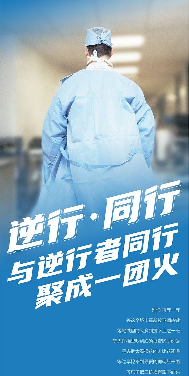 與逆行者同行，共戰(zhàn)疫情！