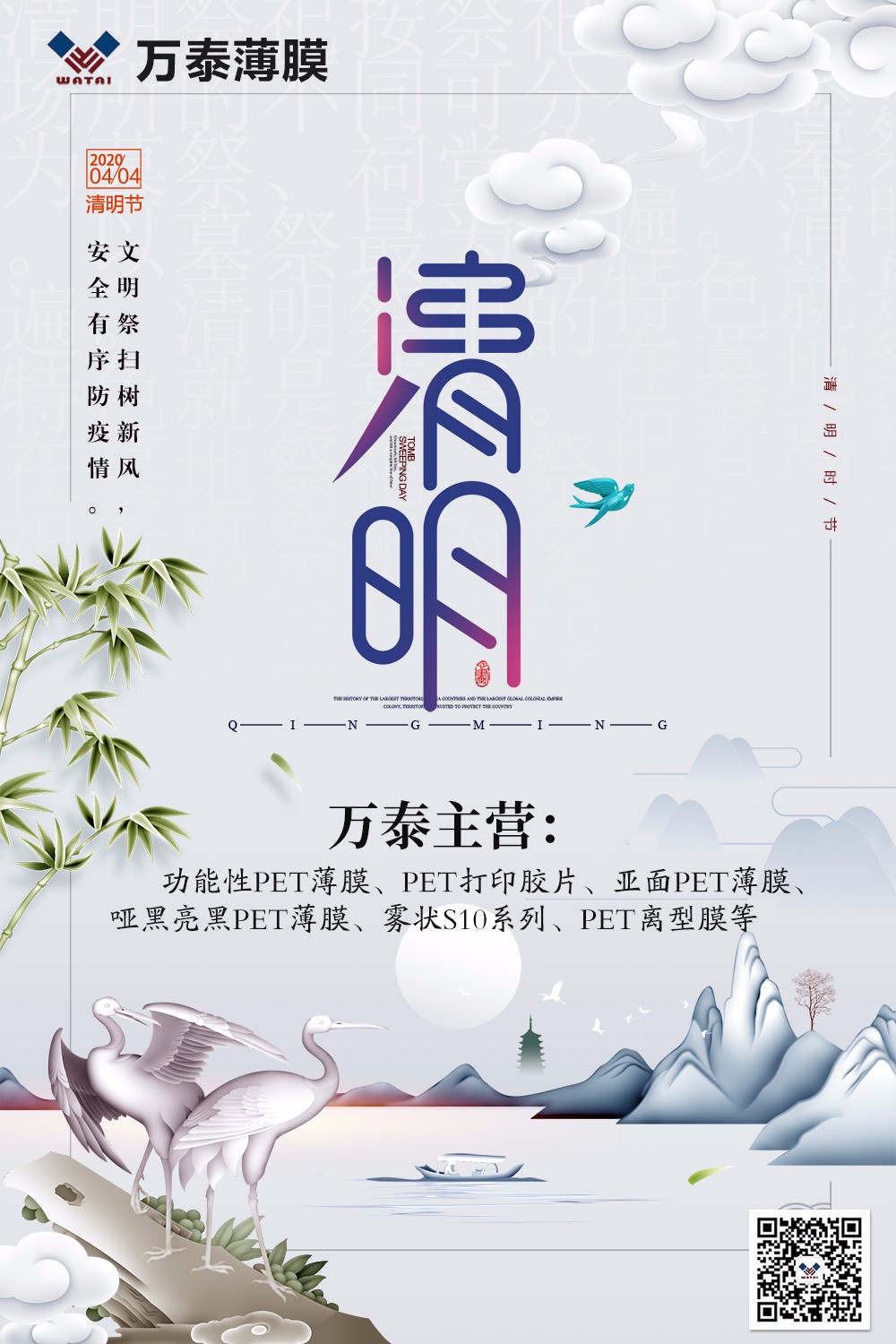 清明至，文明緬懷度過(guò)一個(gè)平安、健康的假期