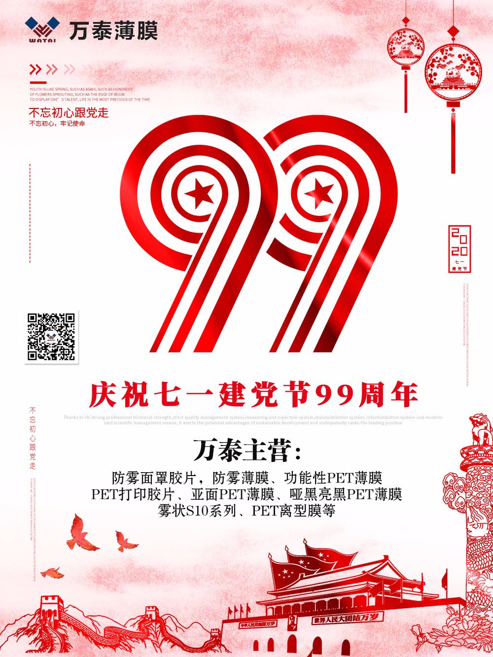 慶祝中國共產(chǎn)黨成立99周年，不忘初心，砥礪前行！