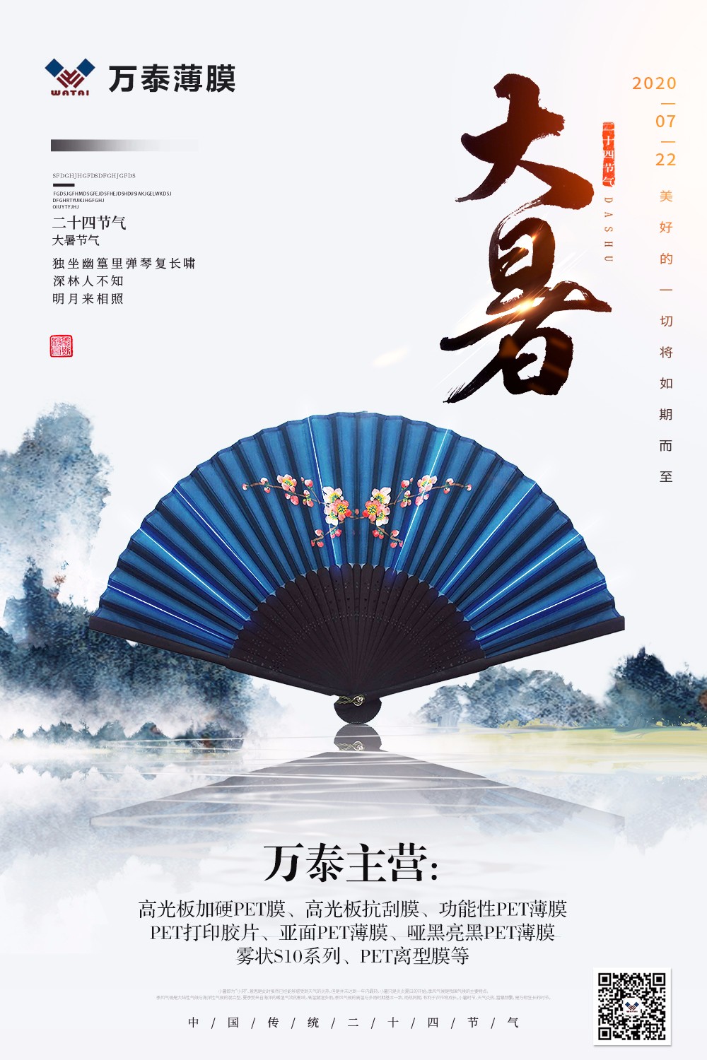 大暑時節(jié)高溫酷熱，一定要注意防暑哦！
