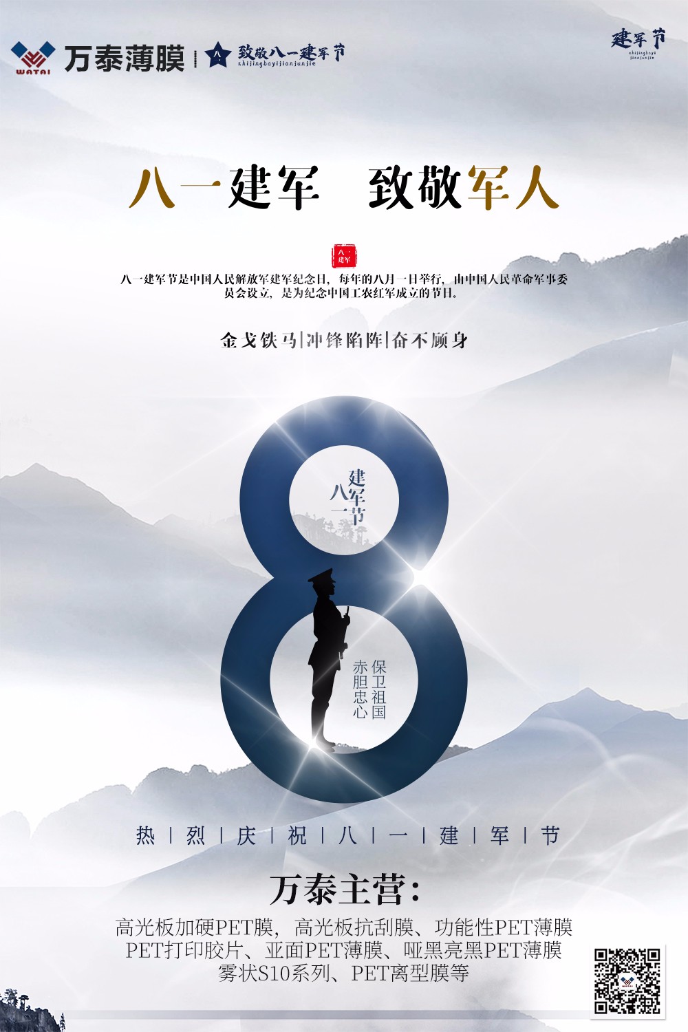 八一建軍節(jié)，向保衛(wèi)祖國赤膽忠心的軍人致敬！