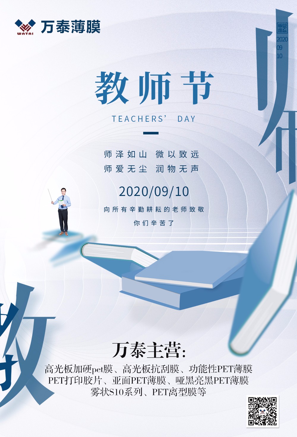教師節(jié)，教誨在心中，師恩如山重！