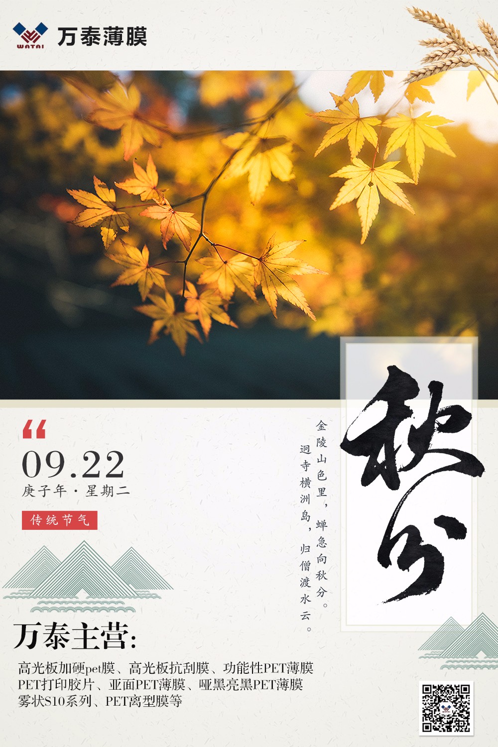 秋分：云淡風(fēng)清揚，秋色可分長！