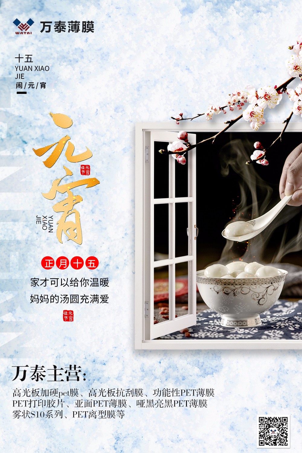 花好月圓人長(zhǎng)久，情誼濃濃鬧元宵！