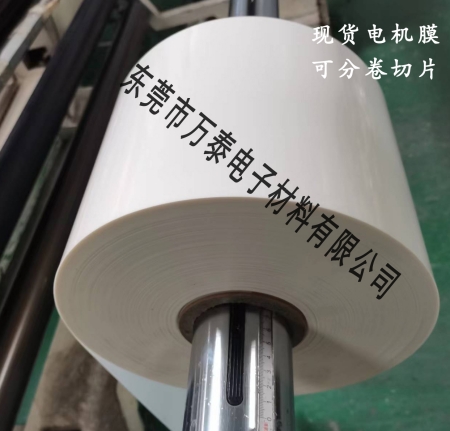 電機膜是什么材料？